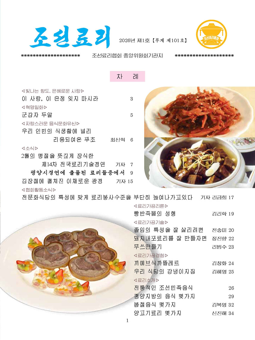 Korean Dishes (No. 1, 2026)