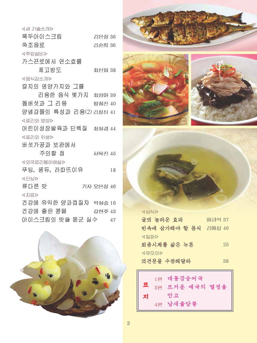 Korean Dishes (No. 1, 2026)