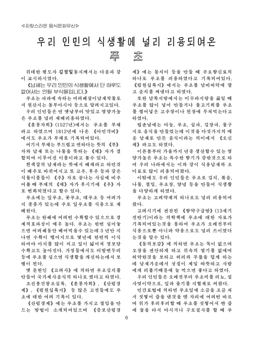 Korean Dishes (No. 1, 2026)