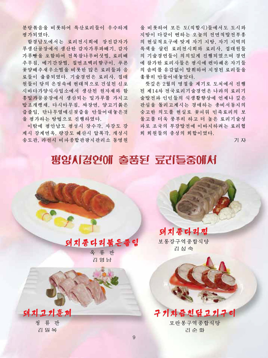 Korean Dishes (No. 1, 2026)
