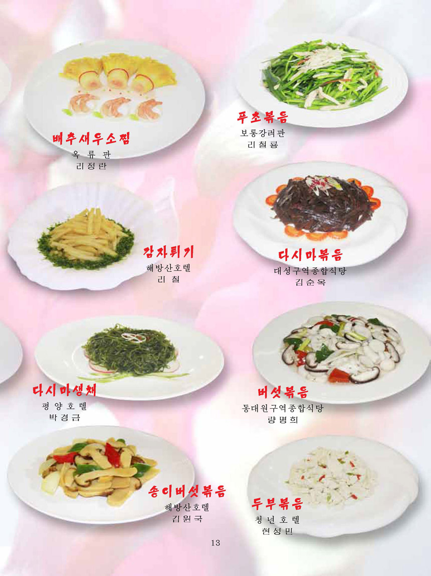 Korean Dishes (No. 1, 2026)