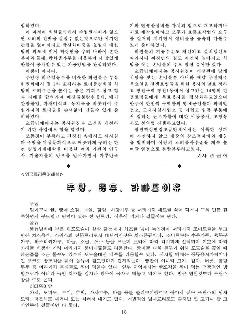 Korean Dishes (No. 1, 2026)