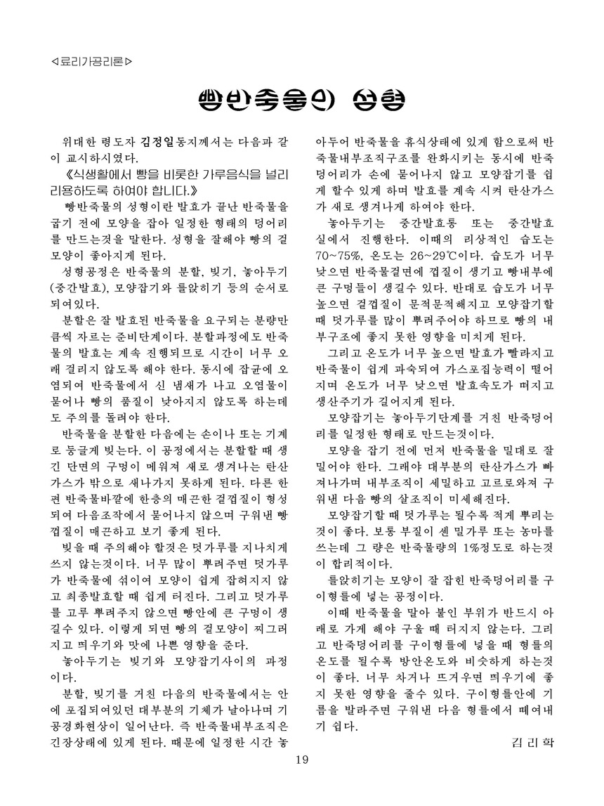 Korean Dishes (No. 1, 2026)