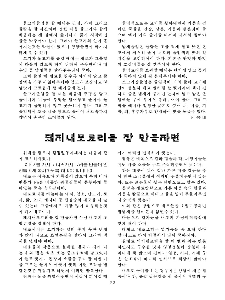 Korean Dishes (No. 1, 2026)