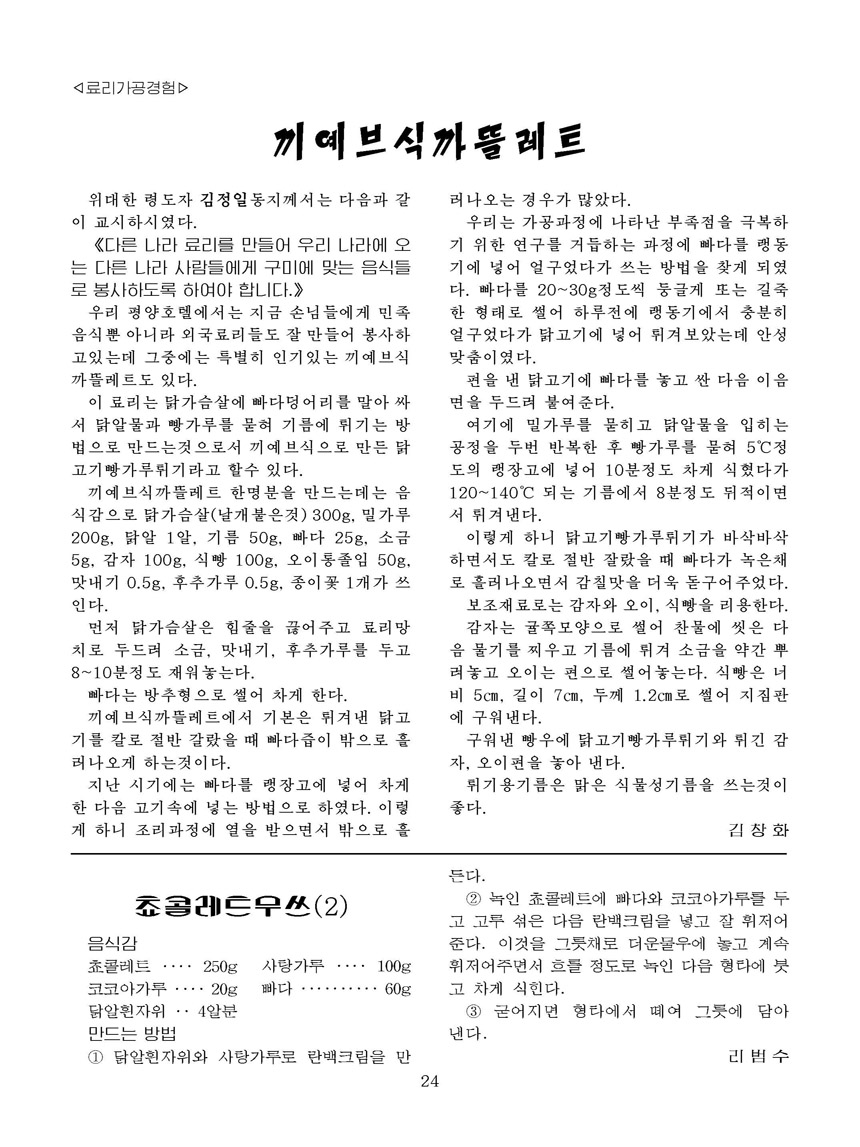 Korean Dishes (No. 1, 2026)