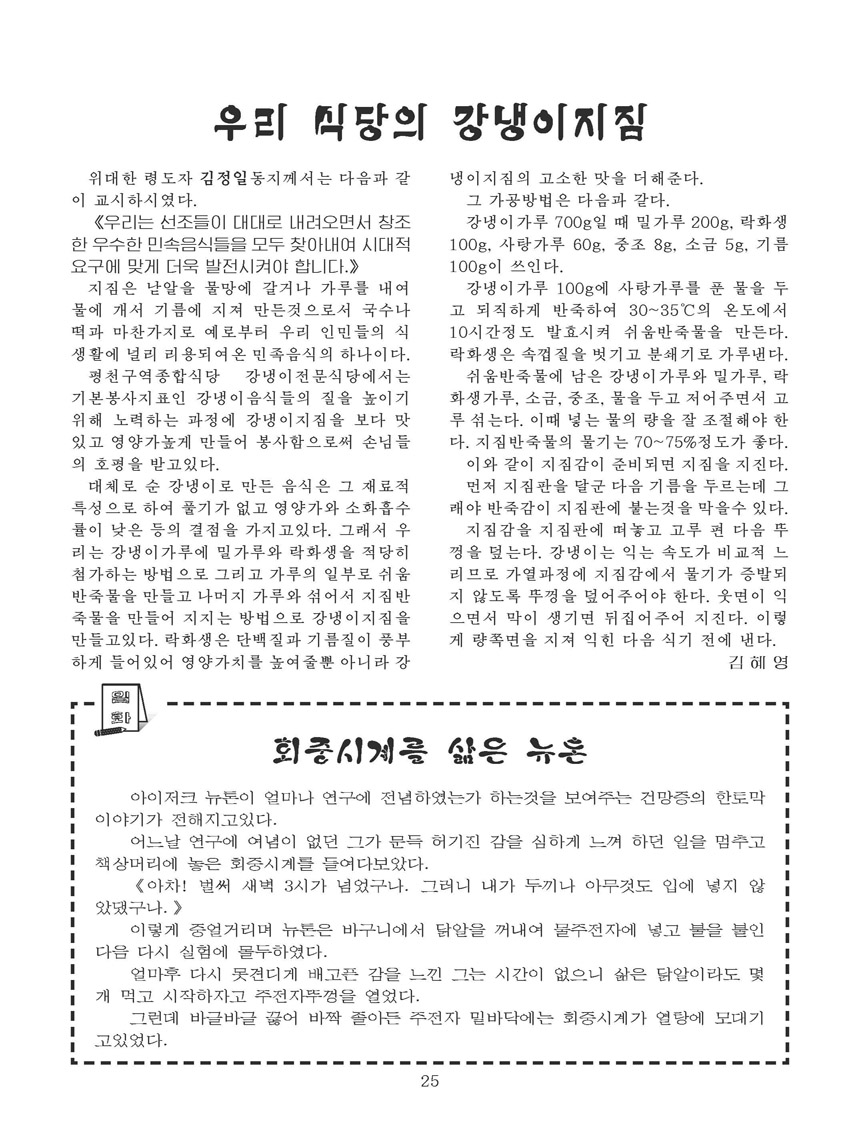 Korean Dishes (No. 1, 2026)