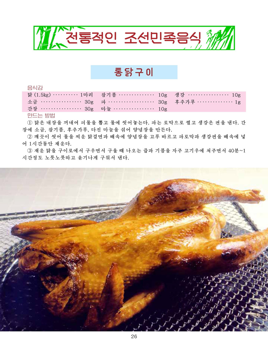 Korean Dishes (No. 1, 2026)