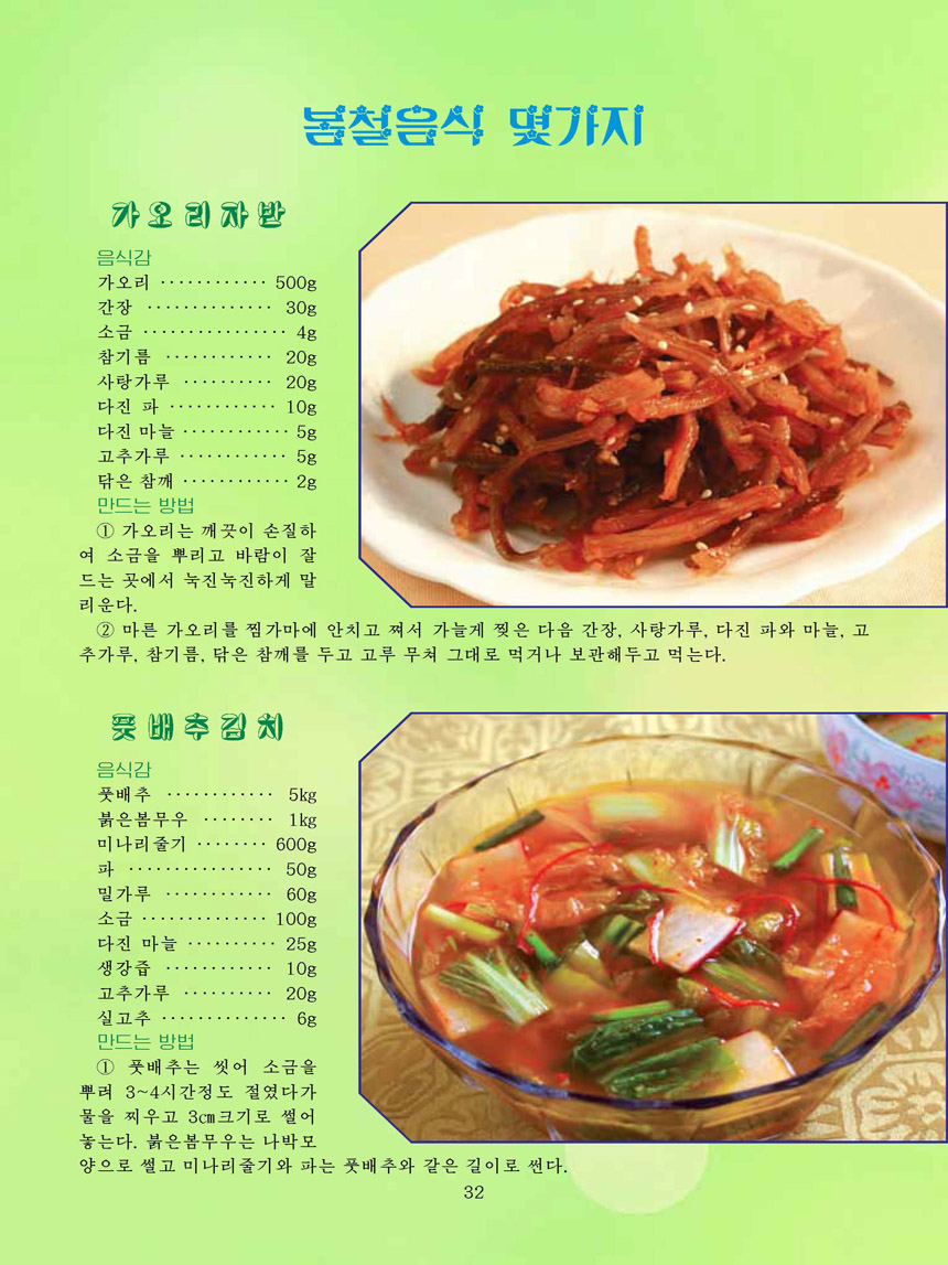 Korean Dishes (No. 1, 2026)