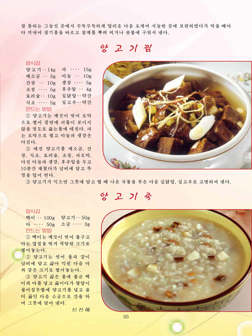 Korean Dishes (No. 1, 2026)