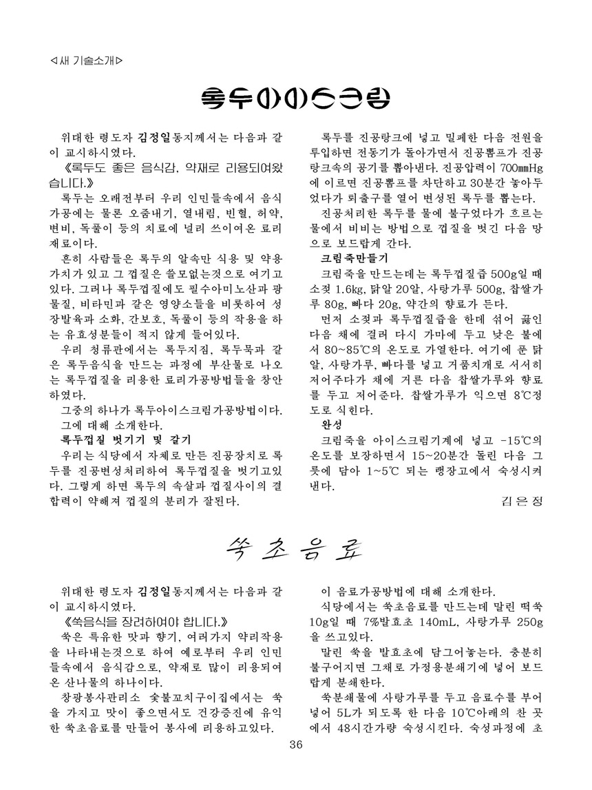 Korean Dishes (No. 1, 2026)