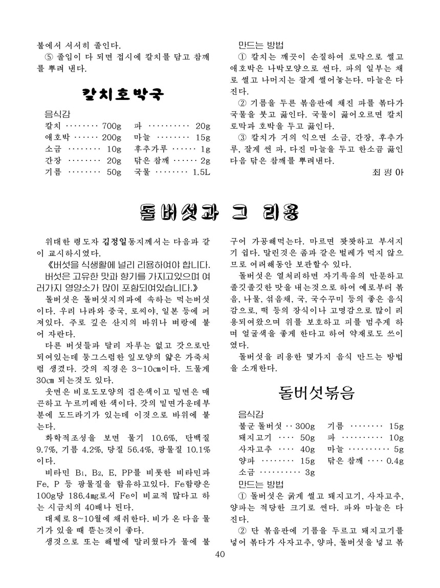 Korean Dishes (No. 1, 2026)