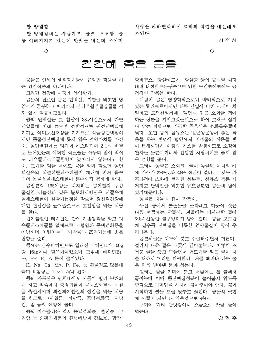 Korean Dishes (No. 1, 2026)