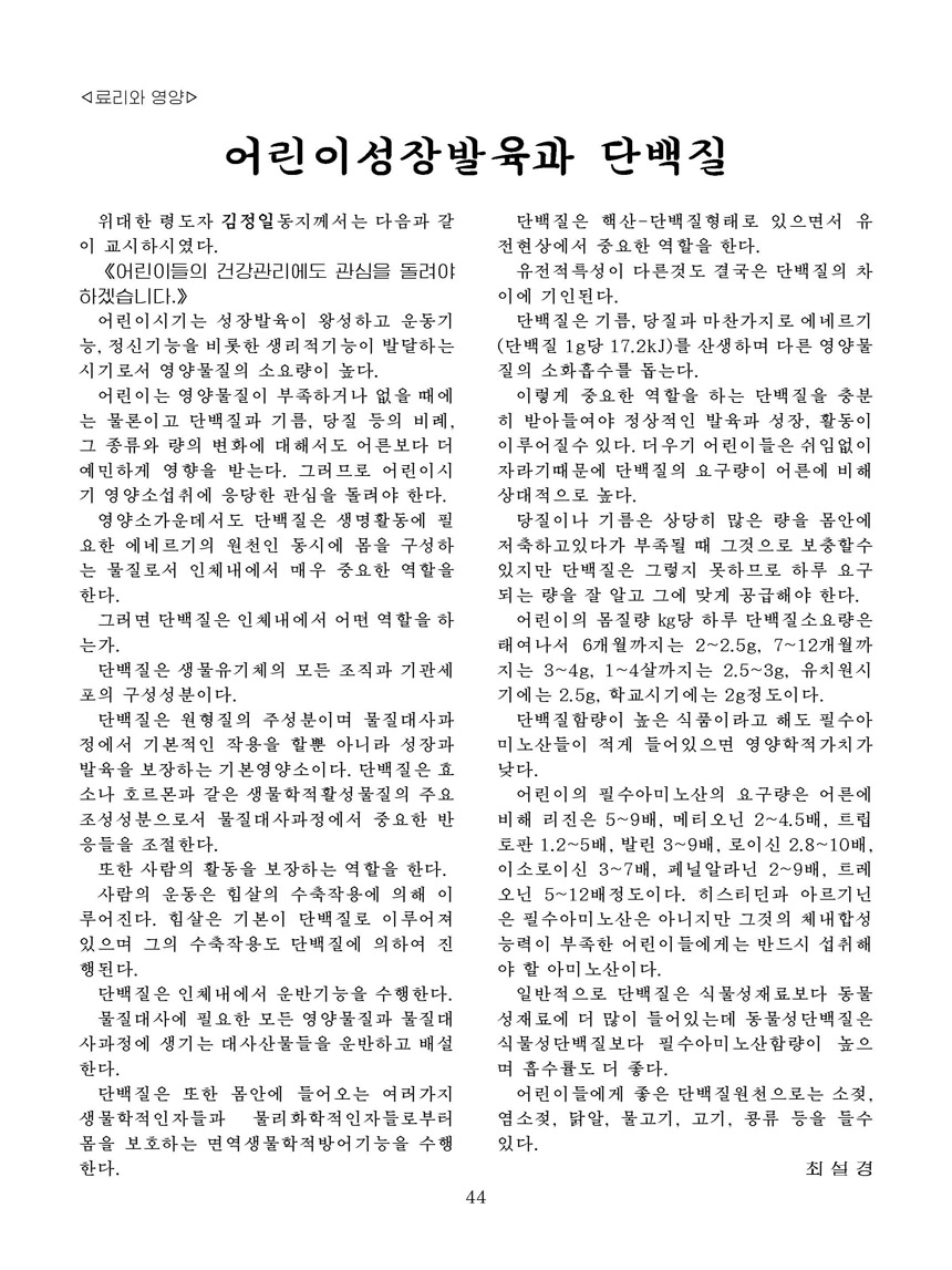 Korean Dishes (No. 1, 2026)