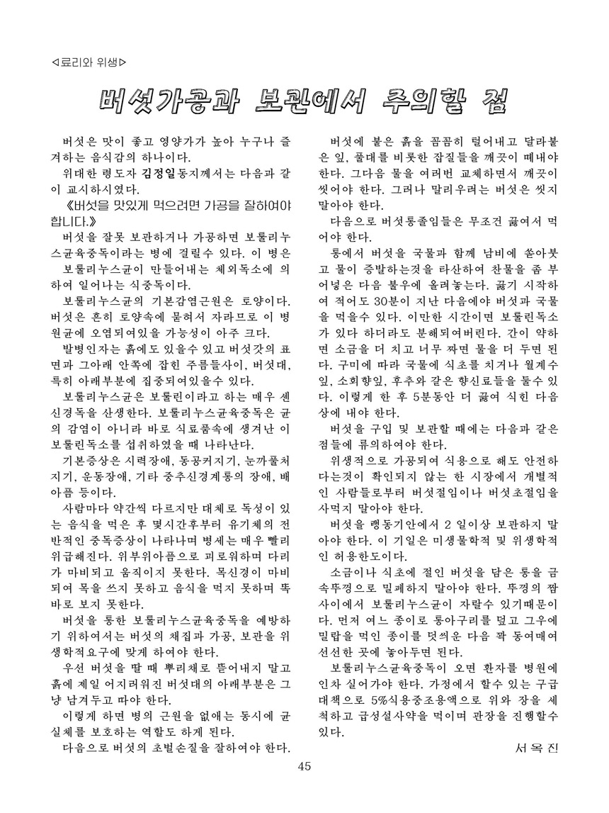 Korean Dishes (No. 1, 2026)