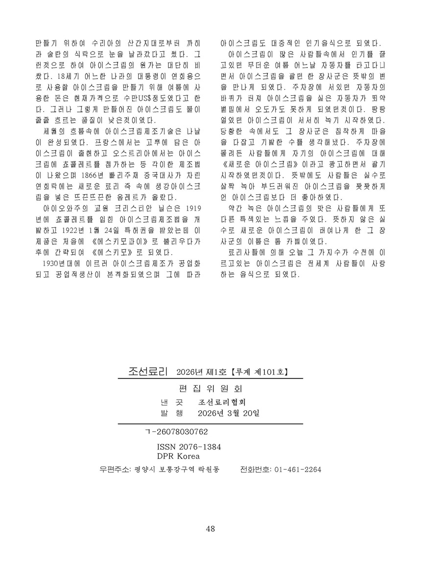 Korean Dishes (No. 1, 2026)