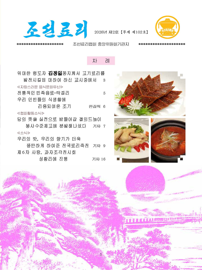 Korean Dishes (No. 2, 2026)