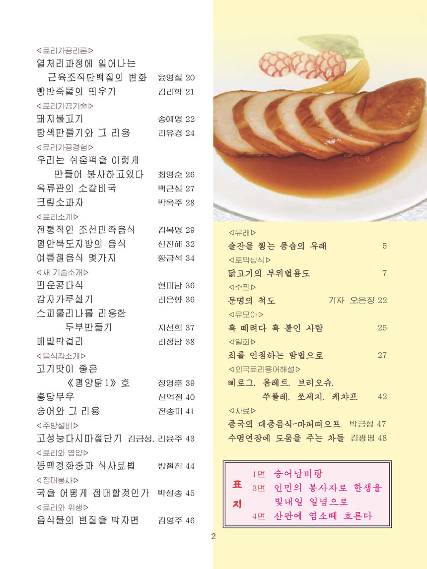 Korean Dishes (No. 2, 2026)