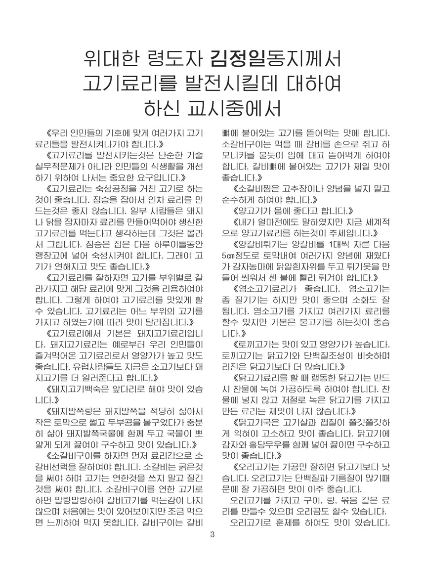 Korean Dishes (No. 2, 2026)