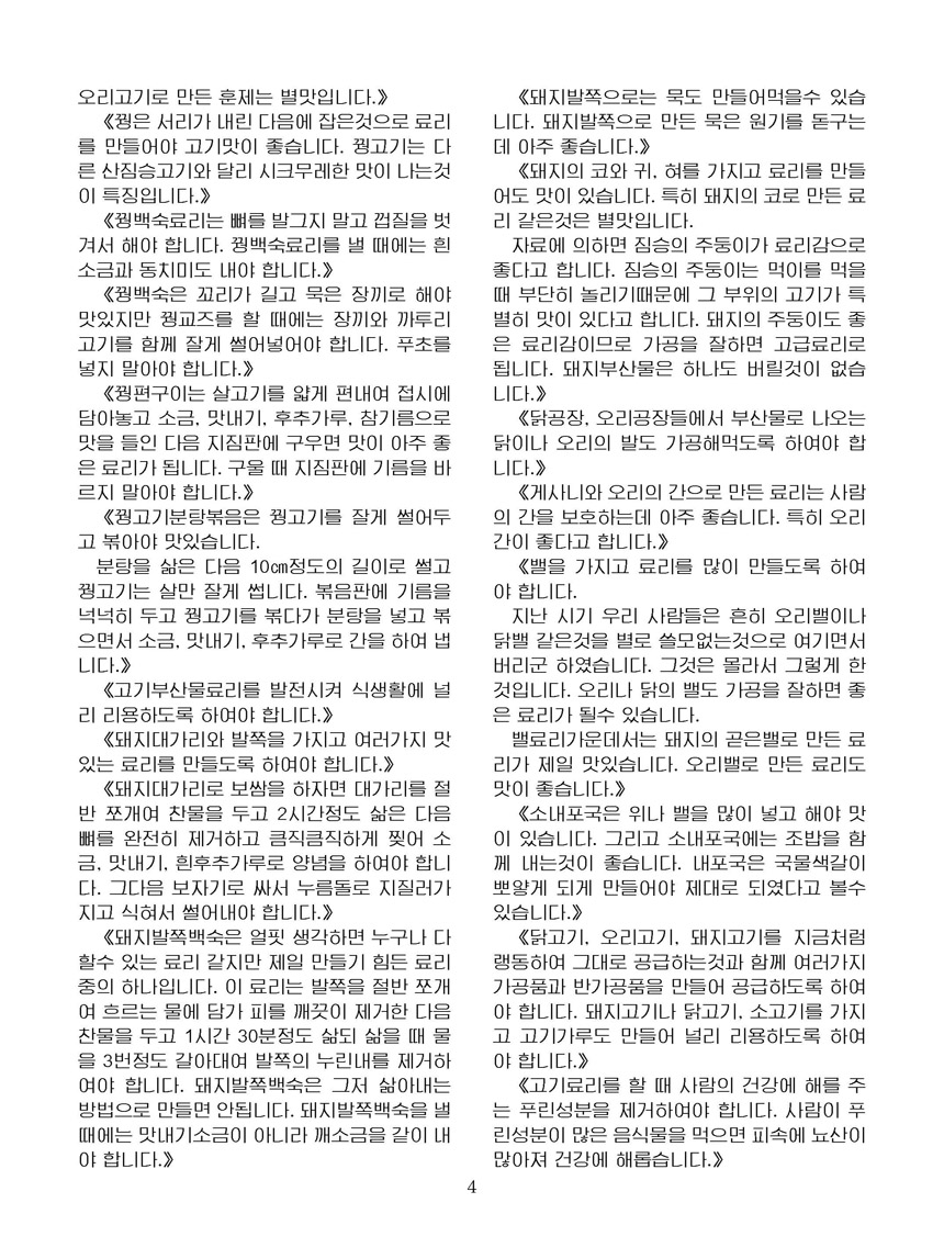 Korean Dishes (No. 2, 2026)