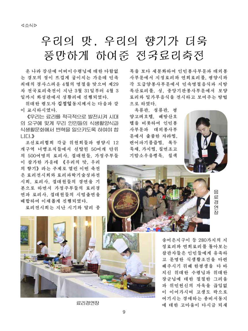 Korean Dishes (No. 2, 2026)