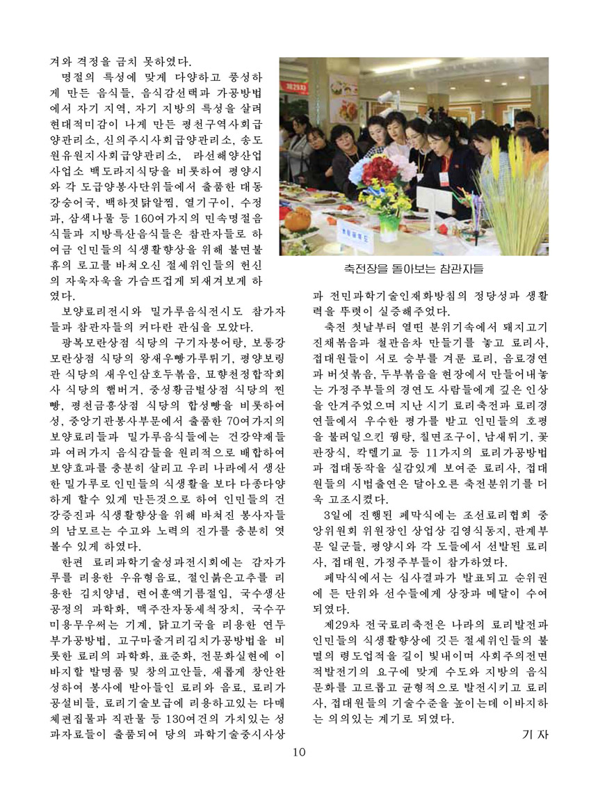 Korean Dishes (No. 2, 2026)