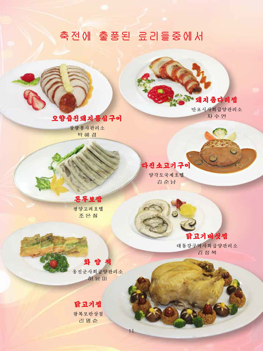 Korean Dishes (No. 2, 2026)