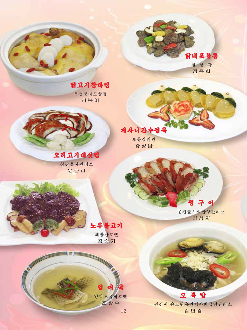 Korean Dishes (No. 2, 2026)