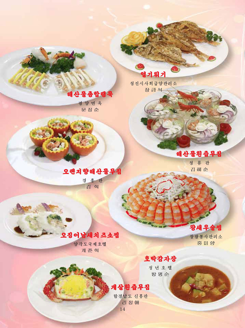 Korean Dishes (No. 2, 2026)