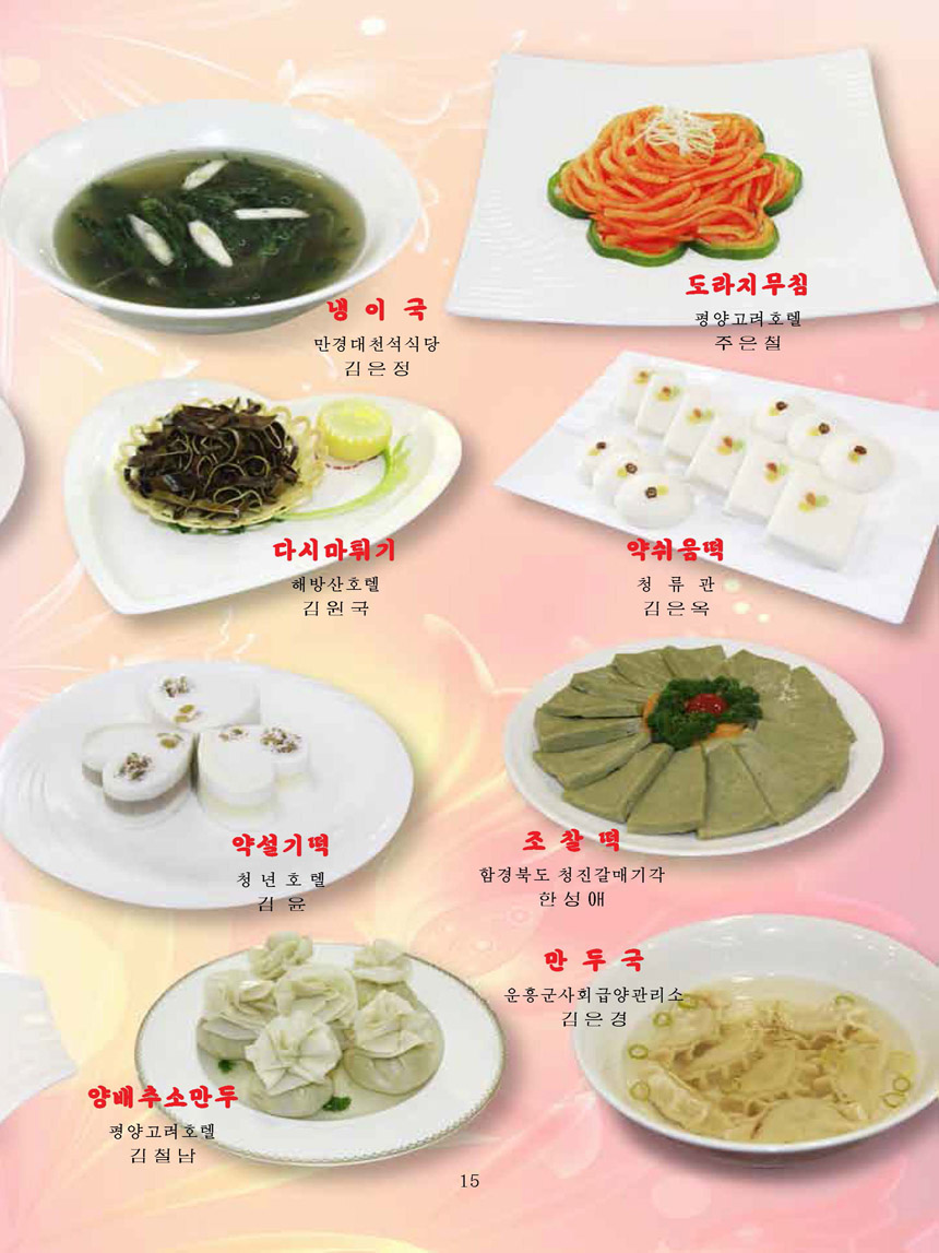 Korean Dishes (No. 2, 2026)