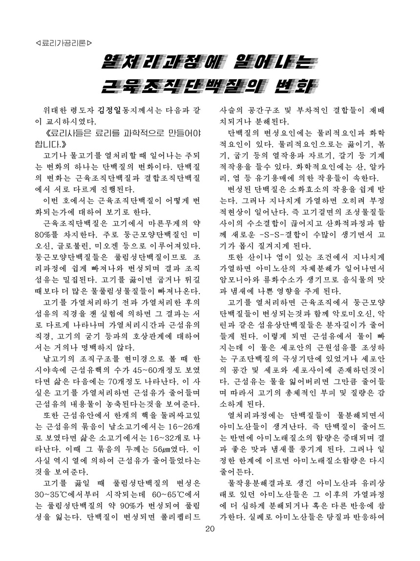 Korean Dishes (No. 2, 2026)