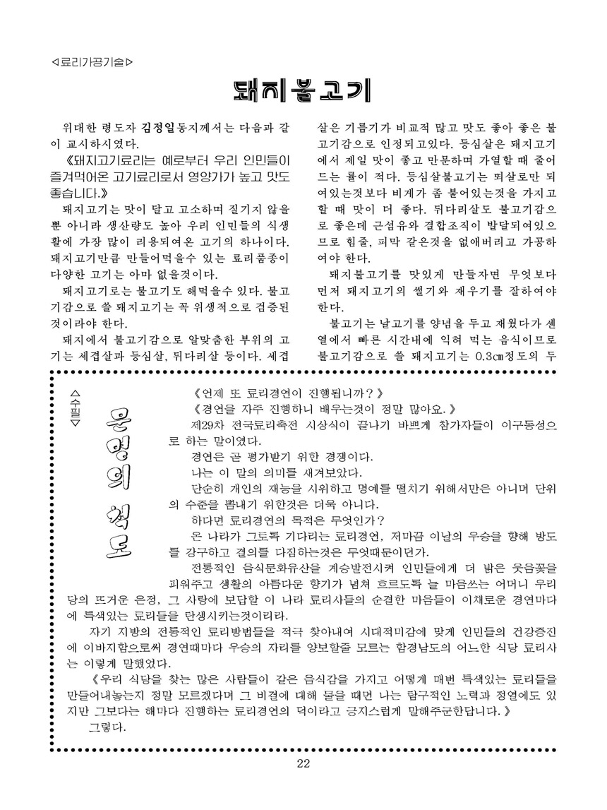 Korean Dishes (No. 2, 2026)