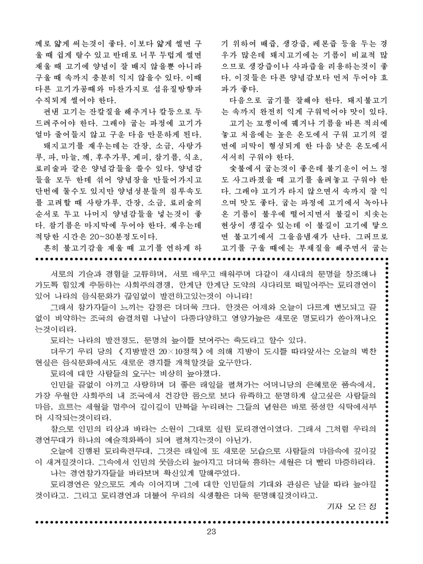 Korean Dishes (No. 2, 2026)