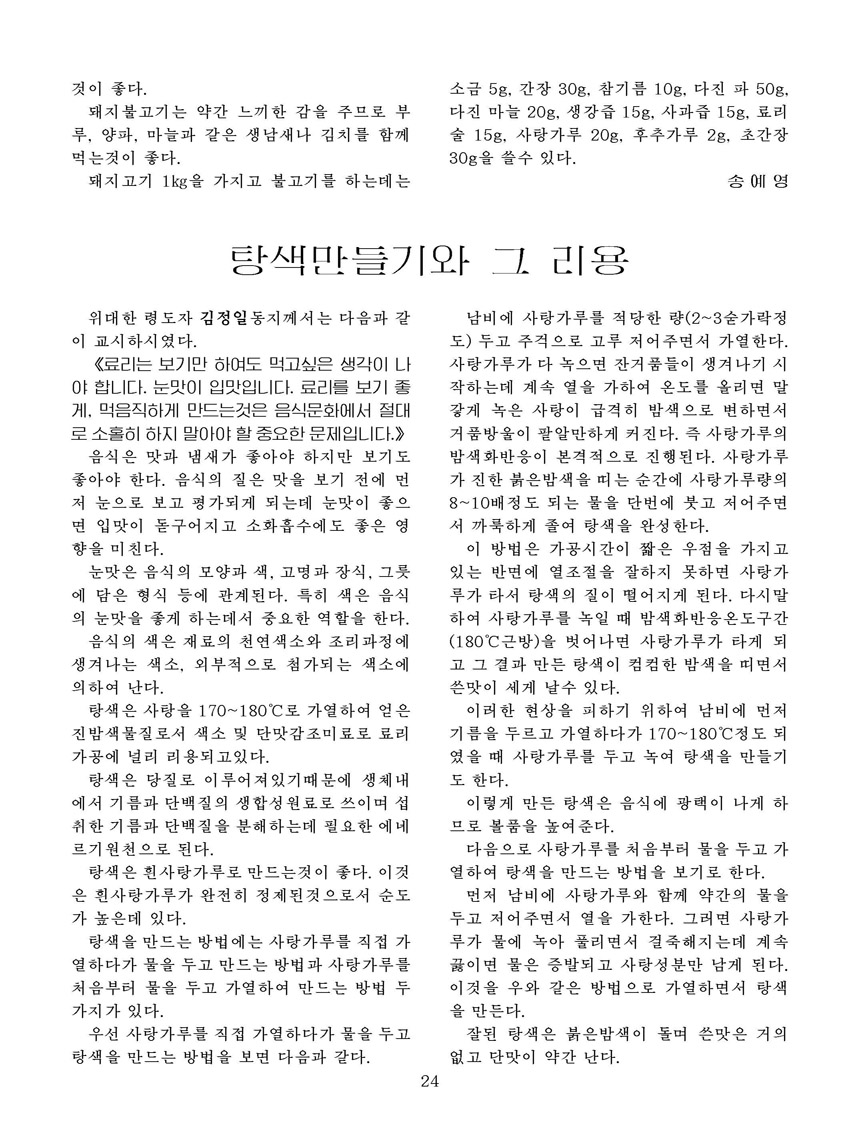 Korean Dishes (No. 2, 2026)
