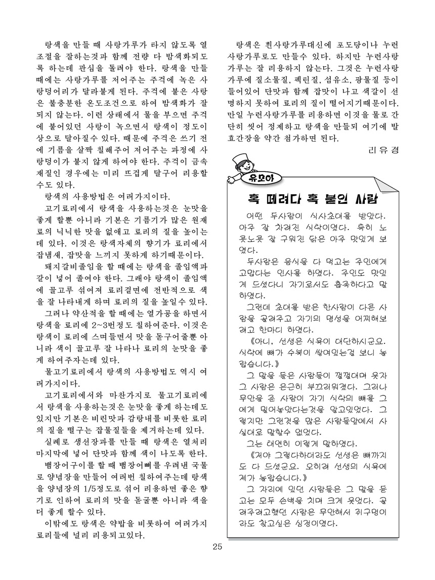 Korean Dishes (No. 2, 2026)