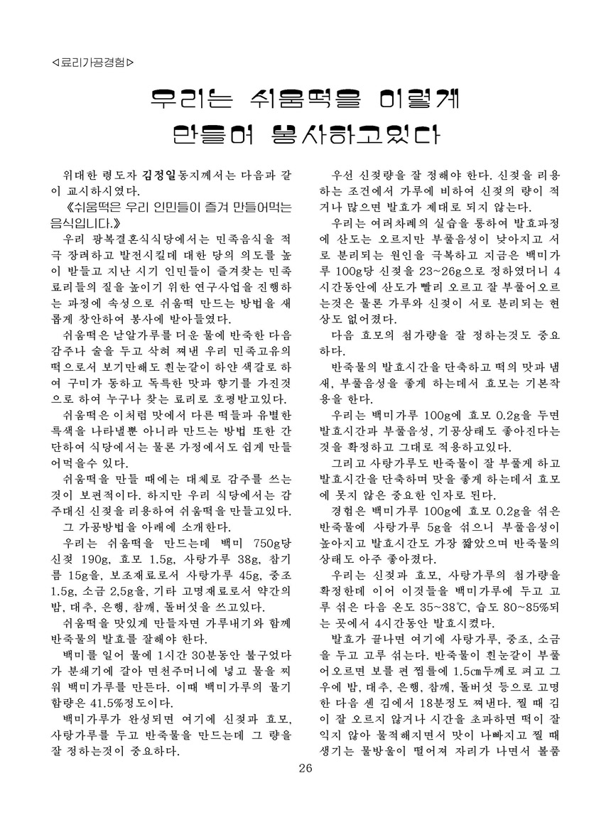 Korean Dishes (No. 2, 2026)