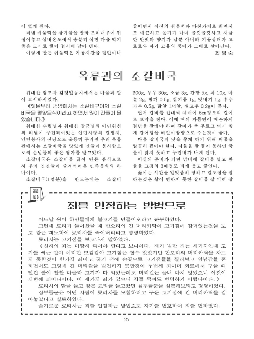 Korean Dishes (No. 2, 2026)