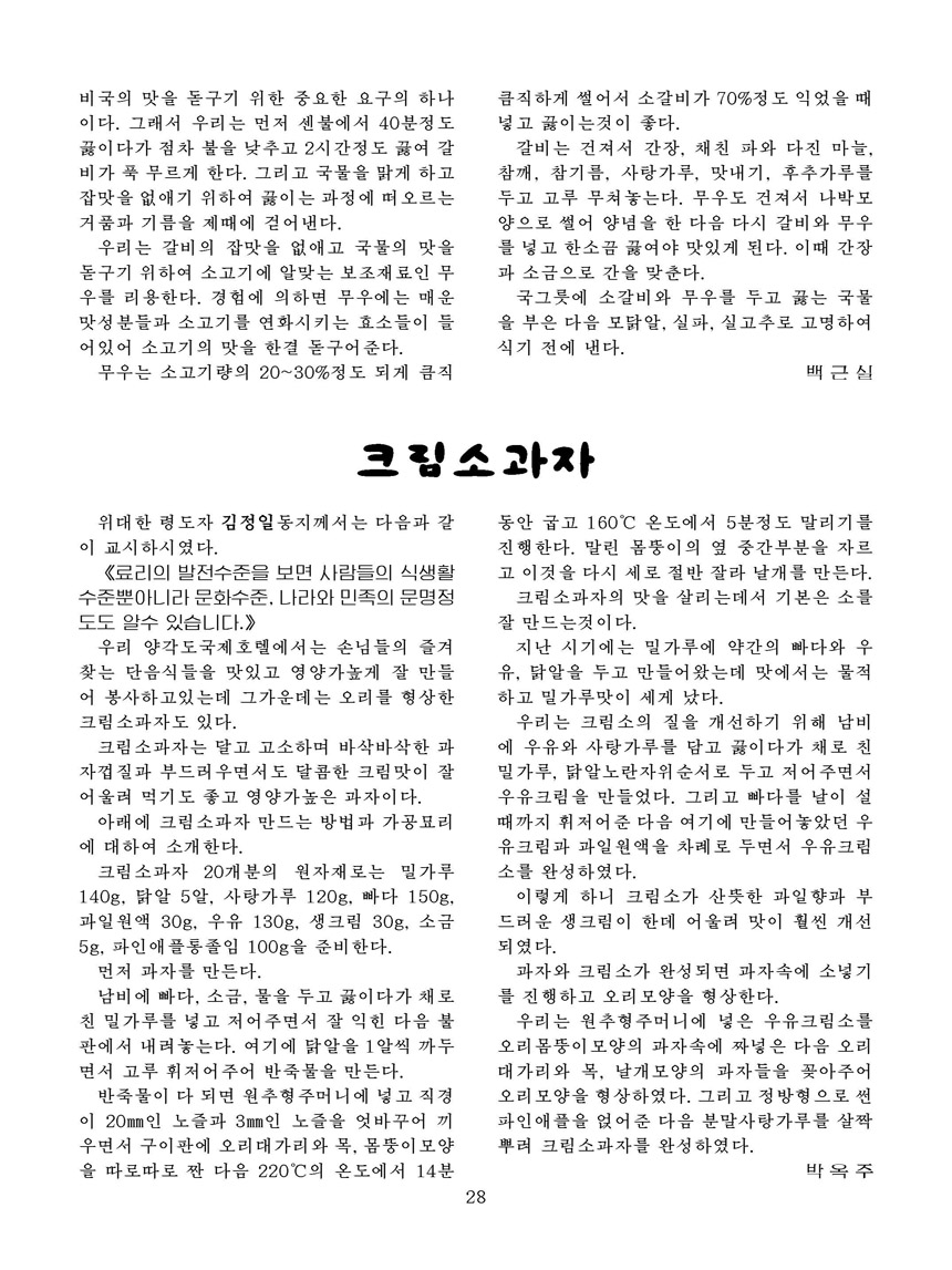 Korean Dishes (No. 2, 2026)