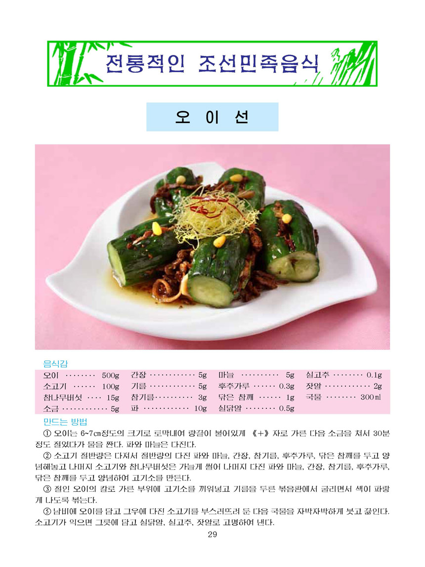 Korean Dishes (No. 2, 2026)