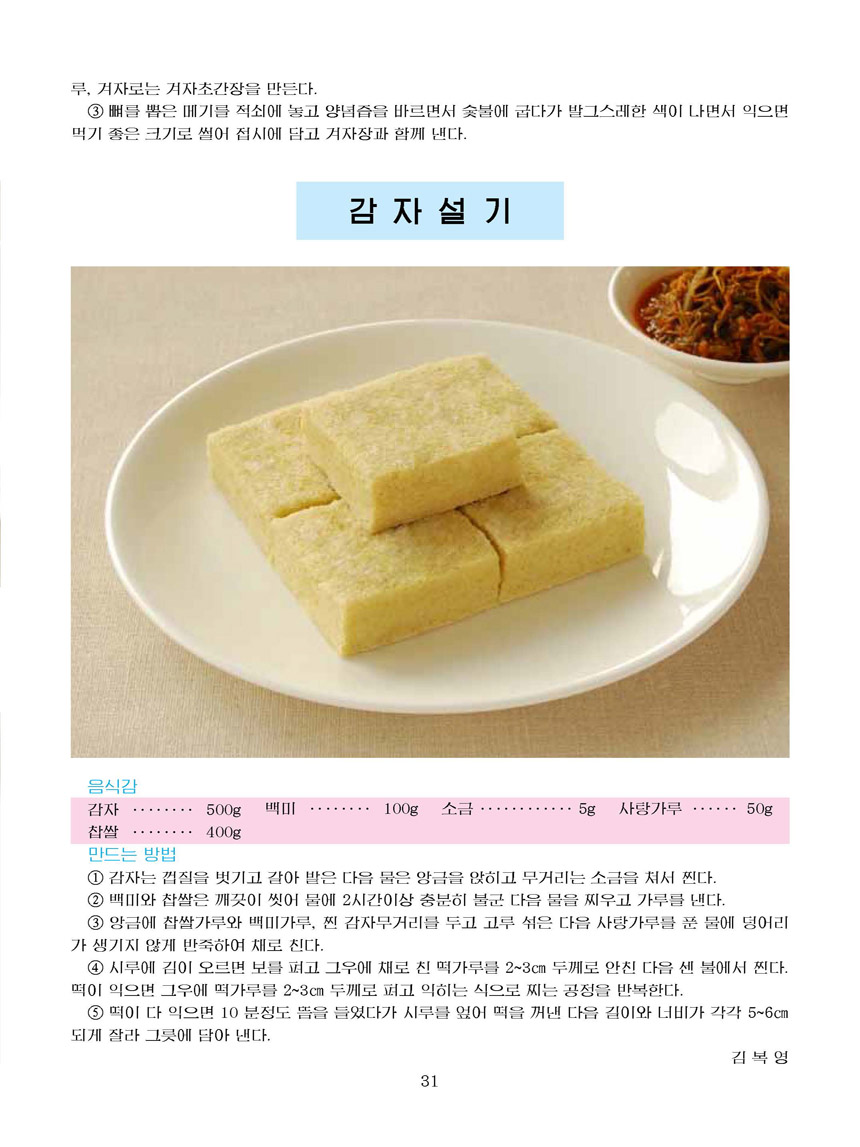 Korean Dishes (No. 2, 2026)