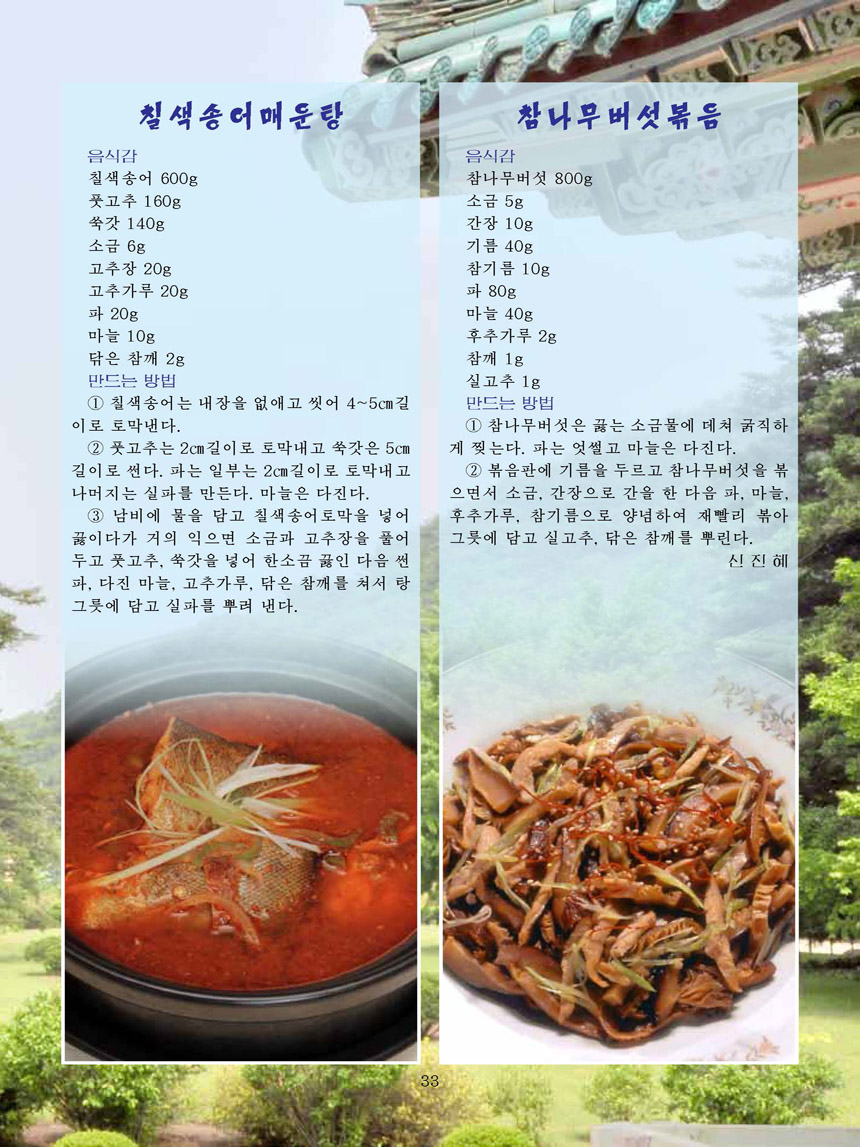 Korean Dishes (No. 2, 2026)