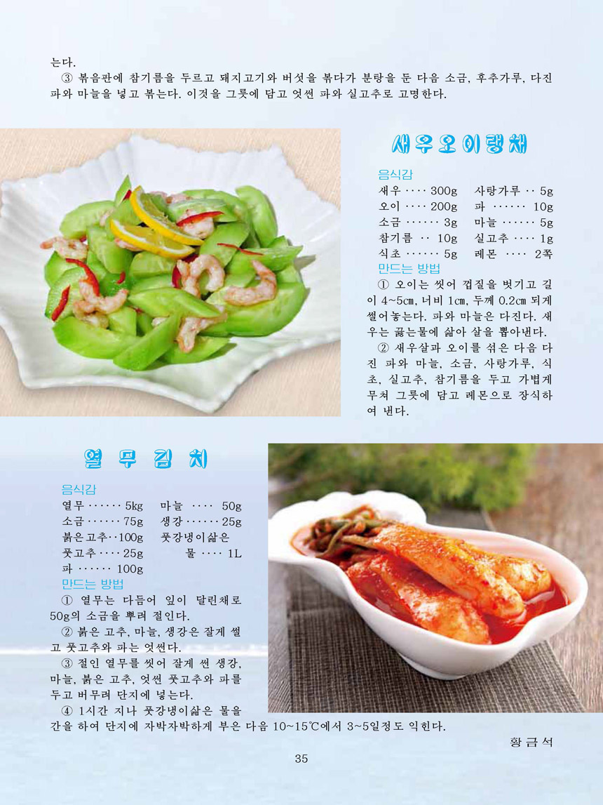 Korean Dishes (No. 2, 2026)