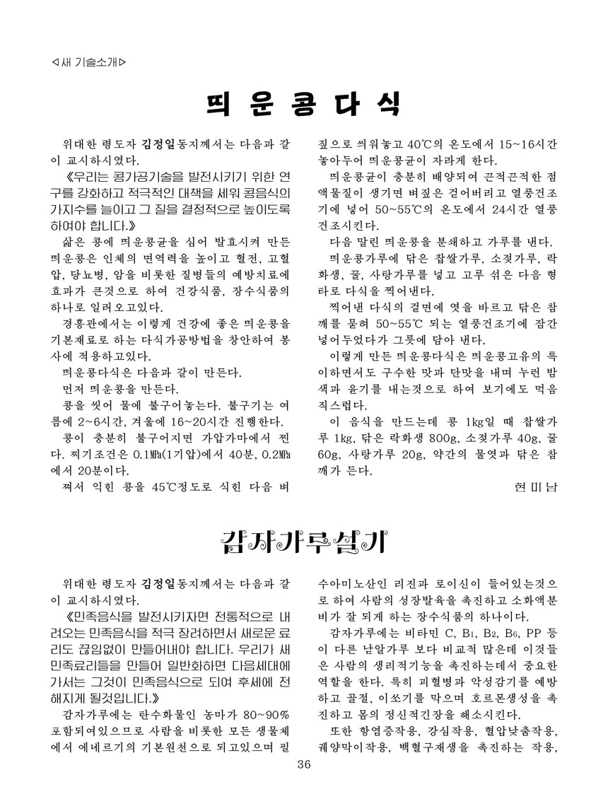 Korean Dishes (No. 2, 2026)