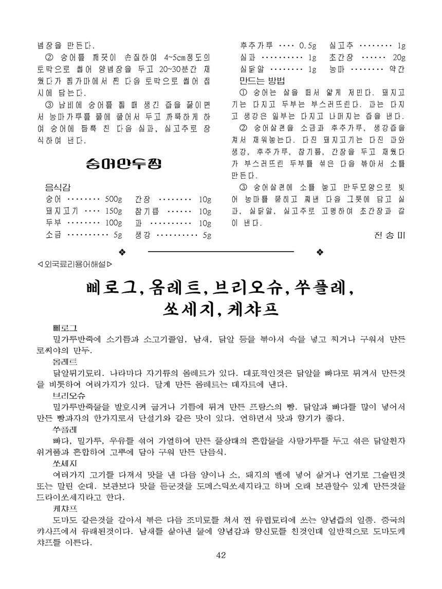 Korean Dishes (No. 2, 2026)