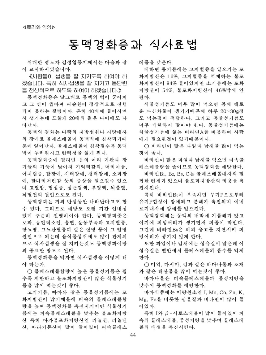 Korean Dishes (No. 2, 2026)