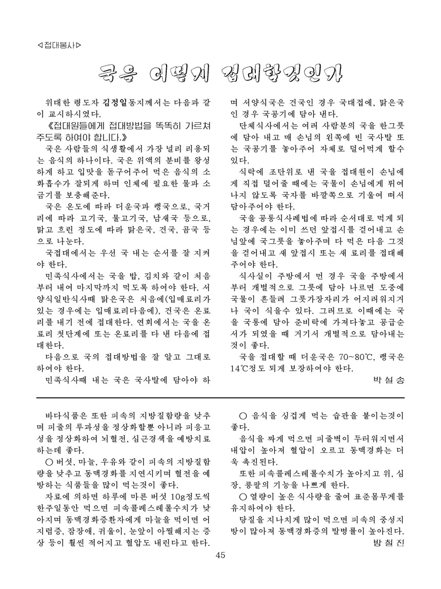 Korean Dishes (No. 2, 2026)