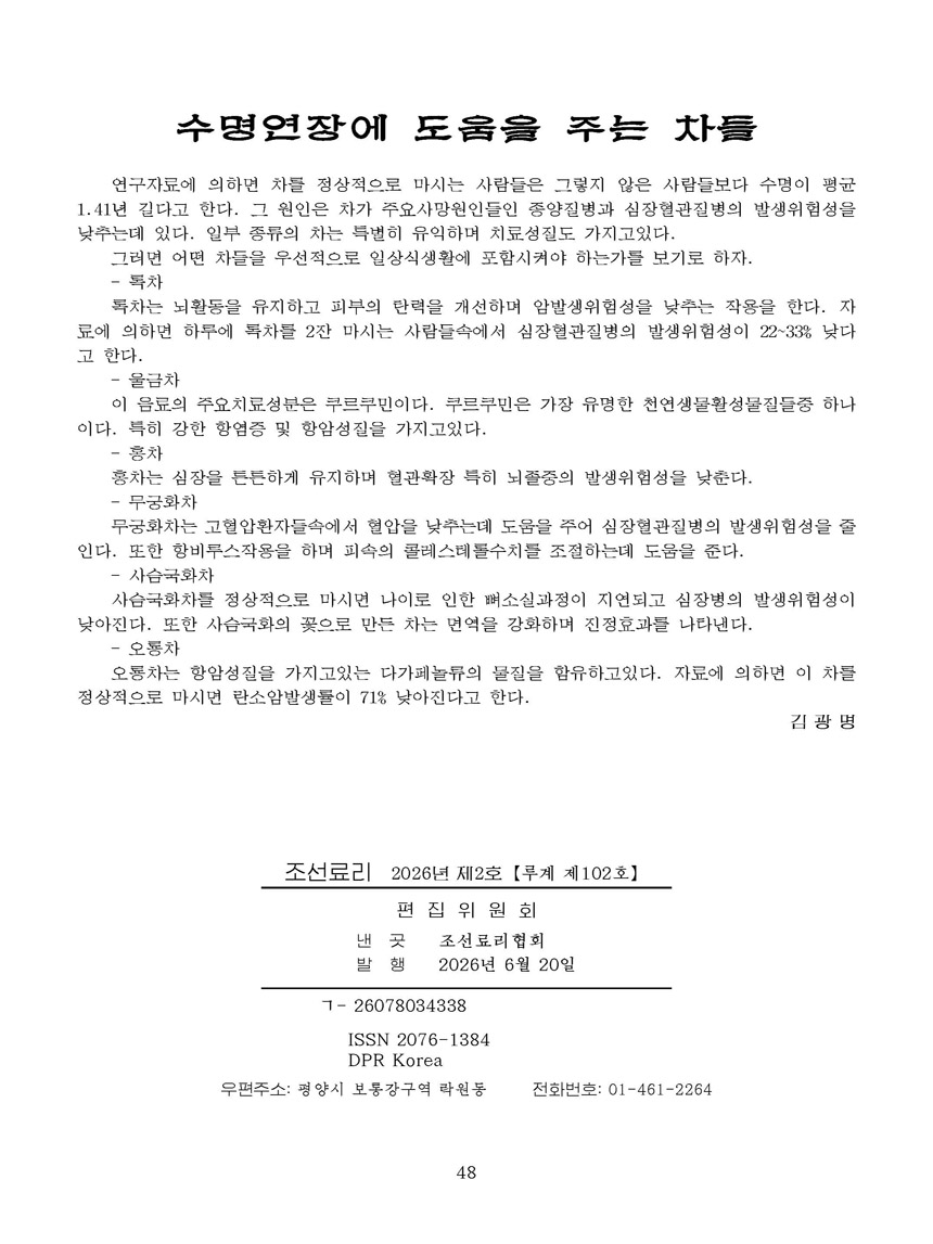 Korean Dishes (No. 2, 2026)