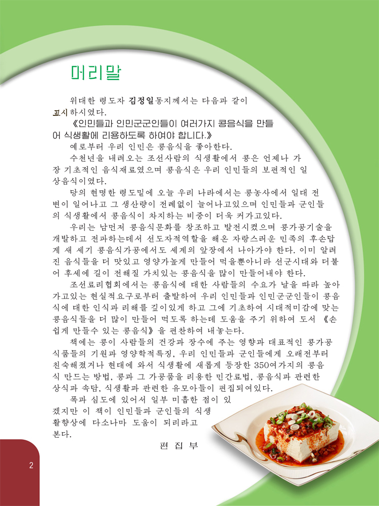 Simple Soybean Dishes