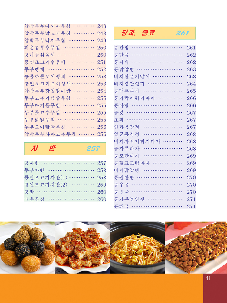 Simple Soybean Dishes