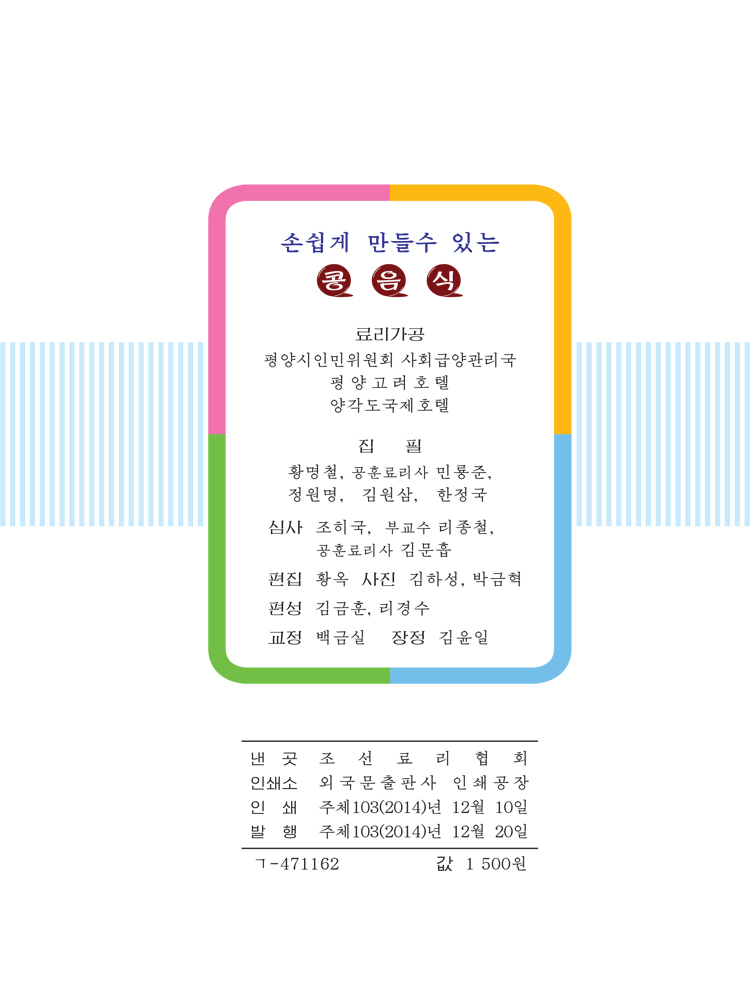 Simple Soybean Dishes