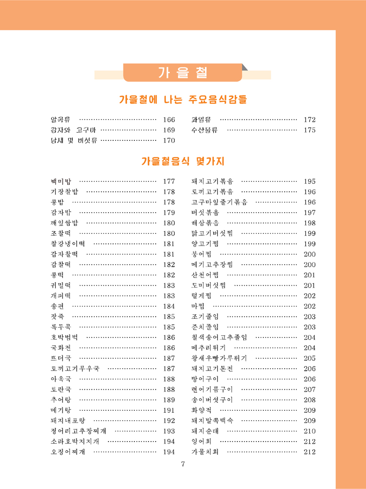 Korean Dishes for Four Seasons